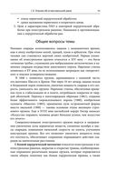 Военно-полевая хирургия. Диагностика, лечение и медпомощь раненым с хирургической патологией — фото, картинка — 70