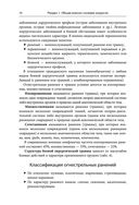 Военно-полевая хирургия. Диагностика, лечение и медпомощь раненым с хирургической патологией — фото, картинка — 71