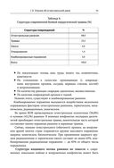 Военно-полевая хирургия. Диагностика, лечение и медпомощь раненым с хирургической патологией — фото, картинка — 72