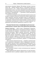 Военно-полевая хирургия. Диагностика, лечение и медпомощь раненым с хирургической патологией — фото, картинка — 73