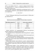 Военно-полевая хирургия. Диагностика, лечение и медпомощь раненым с хирургической патологией — фото, картинка — 83