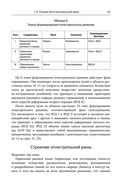 Военно-полевая хирургия. Диагностика, лечение и медпомощь раненым с хирургической патологией — фото, картинка — 84