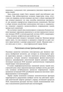 Военно-полевая хирургия. Диагностика, лечение и медпомощь раненым с хирургической патологией — фото, картинка — 88