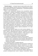 Военно-полевая хирургия. Диагностика, лечение и медпомощь раненым с хирургической патологией — фото, картинка — 90
