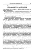 Военно-полевая хирургия. Диагностика, лечение и медпомощь раненым с хирургической патологией — фото, картинка — 94
