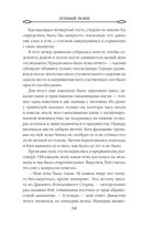 Лунный воин. Том 1 — фото, картинка — 17