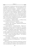 Лунный воин. Том 1 — фото, картинка — 18