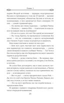 Лунный воин. Том 1 — фото, картинка — 20