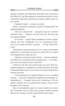 Лунный воин. Том 1 — фото, картинка — 29