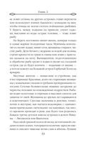 Лунный воин. Том 1 — фото, картинка — 32