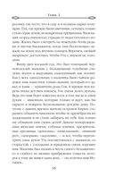 Лунный воин. Том 1 — фото, картинка — 34