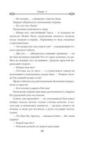 Лунный воин. Том 1 — фото, картинка — 38