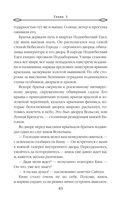 Лунный воин. Том 1 — фото, картинка — 42