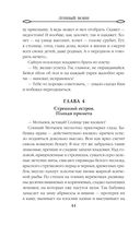 Лунный воин. Том 1 — фото, картинка — 43