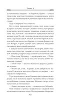 Лунный воин. Том 1 — фото, картинка — 52