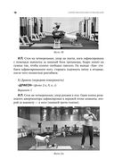 Азбука здоровья: от диагноза к исцелению. Восстановление организма без больниц и поликлиник — фото, картинка — 19