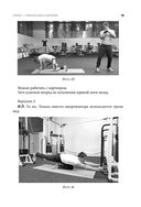 Азбука здоровья: от диагноза к исцелению. Восстановление организма без больниц и поликлиник — фото, картинка — 20