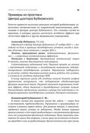 Азбука здоровья: от диагноза к исцелению. Восстановление организма без больниц и поликлиник — фото, картинка — 26