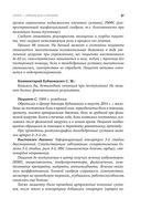 Азбука здоровья: от диагноза к исцелению. Восстановление организма без больниц и поликлиник — фото, картинка — 28