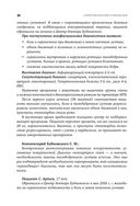 Азбука здоровья: от диагноза к исцелению. Восстановление организма без больниц и поликлиник — фото, картинка — 29