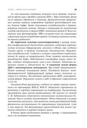 Азбука здоровья: от диагноза к исцелению. Восстановление организма без больниц и поликлиник — фото, картинка — 30