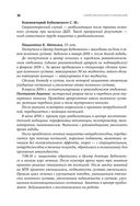 Азбука здоровья: от диагноза к исцелению. Восстановление организма без больниц и поликлиник — фото, картинка — 31