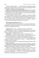 Азбука здоровья: от диагноза к исцелению. Восстановление организма без больниц и поликлиник — фото, картинка — 33