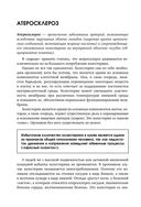 Азбука здоровья: от диагноза к исцелению. Восстановление организма без больниц и поликлиник — фото, картинка — 35