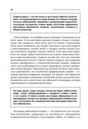 Азбука здоровья: от диагноза к исцелению. Восстановление организма без больниц и поликлиник — фото, картинка — 37