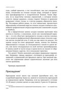 Азбука здоровья: от диагноза к исцелению. Восстановление организма без больниц и поликлиник — фото, картинка — 38
