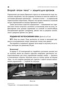 Азбука здоровья: от диагноза к исцелению. Восстановление организма без больниц и поликлиник — фото, картинка — 41