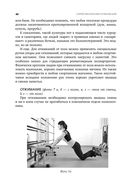 Азбука здоровья: от диагноза к исцелению. Восстановление организма без больниц и поликлиник — фото, картинка — 45