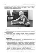 Азбука здоровья: от диагноза к исцелению. Восстановление организма без больниц и поликлиник — фото, картинка — 49