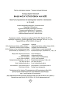 Ваш мозг способен на всё! Простые упражнения по тренировке памяти и внимания за 30 дней — фото, картинка — 20
