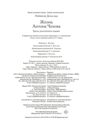 Жизнь Антона Чехова — фото, картинка — 29