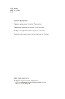 Собственноручные записки императрицы Екатерины II. Записки Екатерины Дашковой — фото, картинка — 2