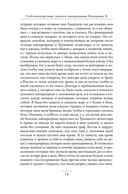 Собственноручные записки императрицы Екатерины II. Записки Екатерины Дашковой — фото, картинка — 11