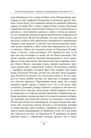 Собственноручные записки императрицы Екатерины II. Записки Екатерины Дашковой — фото, картинка — 12