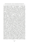 Собственноручные записки императрицы Екатерины II. Записки Екатерины Дашковой — фото, картинка — 14