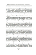 Собственноручные записки императрицы Екатерины II. Записки Екатерины Дашковой — фото, картинка — 15