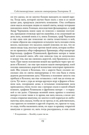 Собственноручные записки императрицы Екатерины II. Записки Екатерины Дашковой — фото, картинка — 16