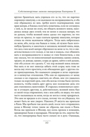 Собственноручные записки императрицы Екатерины II. Записки Екатерины Дашковой — фото, картинка — 17