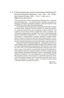 Собственноручные записки императрицы Екатерины II. Записки Екатерины Дашковой — фото, картинка — 25