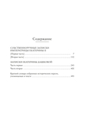 Собственноручные записки императрицы Екатерины II. Записки Екатерины Дашковой — фото, картинка — 24