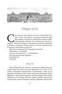 Собственноручные записки императрицы Екатерины II. Записки Екатерины Дашковой — фото, картинка — 4