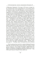 Собственноручные записки императрицы Екатерины II. Записки Екатерины Дашковой — фото, картинка — 5