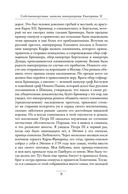 Собственноручные записки императрицы Екатерины II. Записки Екатерины Дашковой — фото, картинка — 6