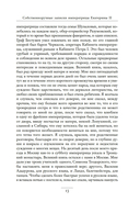 Собственноручные записки императрицы Екатерины II. Записки Екатерины Дашковой — фото, картинка — 10