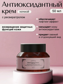 Ночной крем для лица 