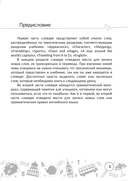 English vocabulary. 7. Словарь-справочник — фото, картинка — 4